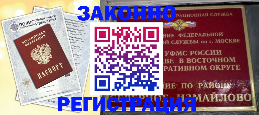 временная регистрация в квартире в Абакане