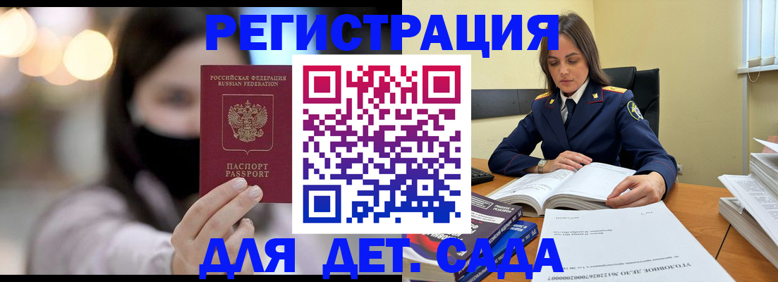 временная регистрация в Абакане