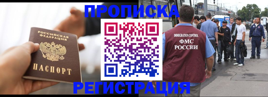 временная регистрация для всех в Абакане