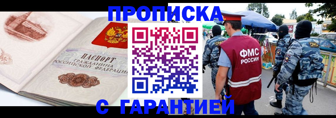 прописка паспорт в Абакане