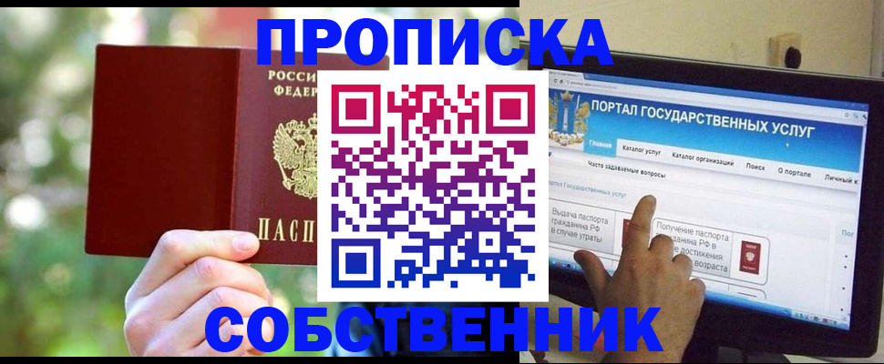 временная регистрация в Абакане