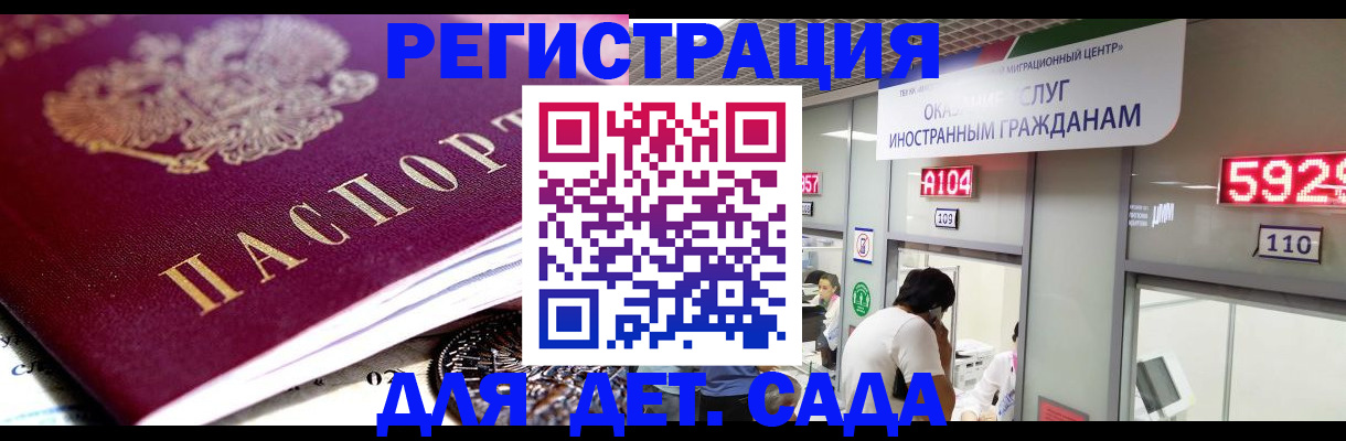 временная регистрация законно в Абакане