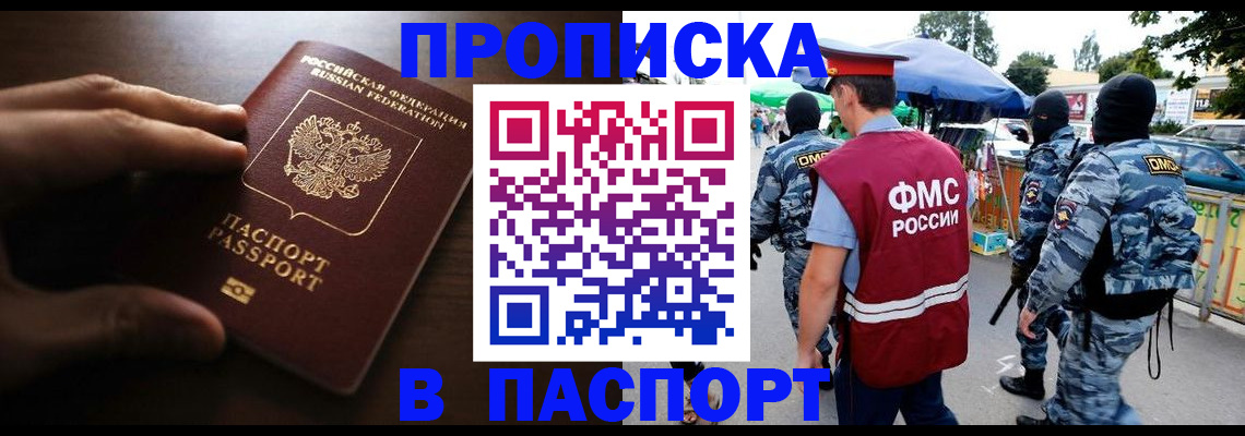 пропишу в квартире в Абакане